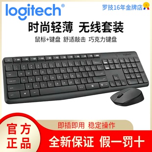 罗技MK235无线键鼠套装MK220家用电脑台式机键盘鼠标套装办公