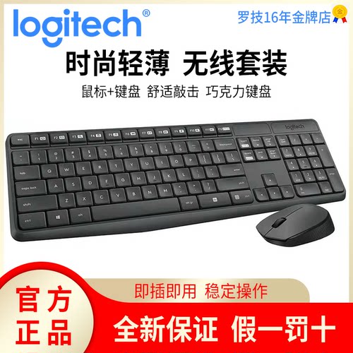 罗技mk235无线键鼠套装台式机