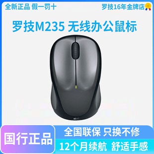 国行罗技M235无线光电鼠标USB笔记本台式 电脑办公家用省电