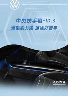 上汽大众原装id3中央扶手箱无线充电氛围灯储物