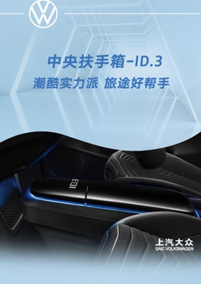 上汽大众原装id3中央扶手箱无线充电氛围灯储物
