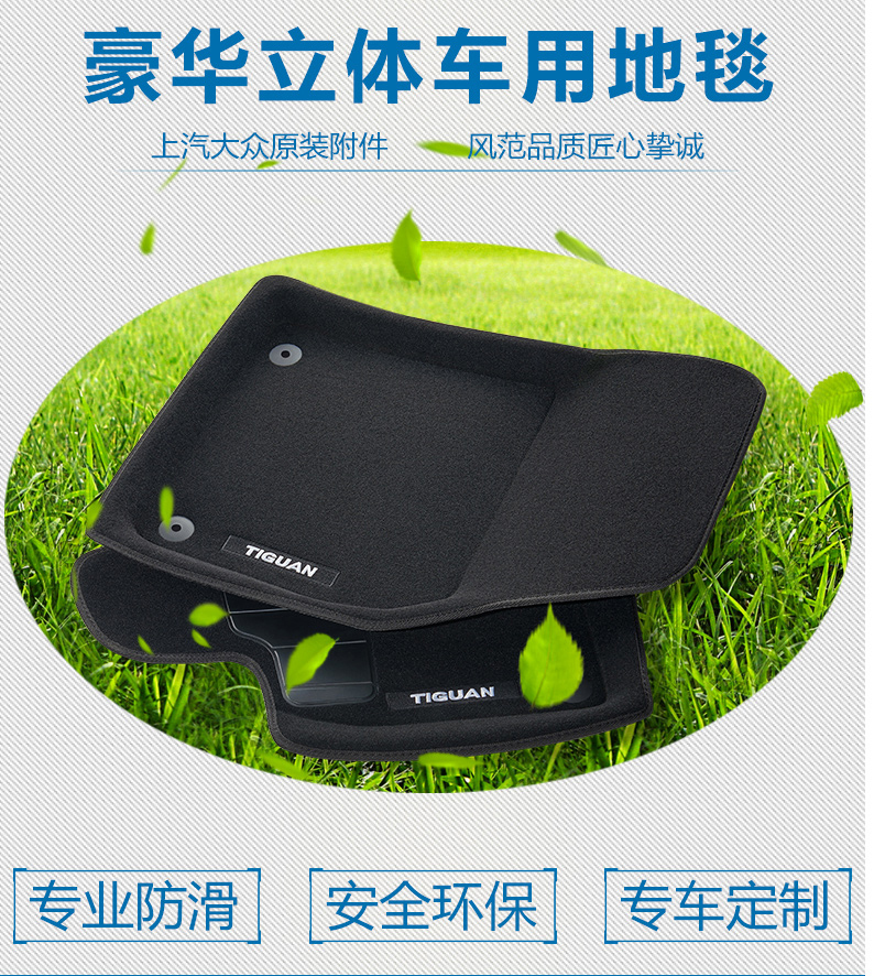 原厂脚垫大众绒途观立体平面