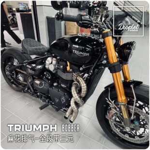 凯旋BOBBER改装复古机车专用钛合金麻花排气带三元消音燃尽排气