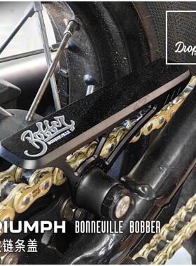 凯旋BOBBER改装复古机车链条盖CNC铝合金简短护盖短尾改装