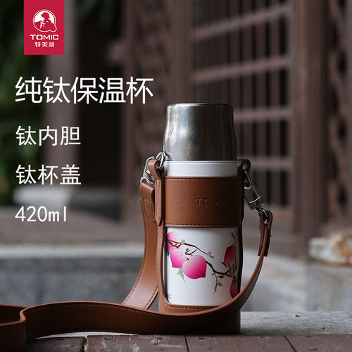 tomic特美刻纯钛内胆钛杯桃夭