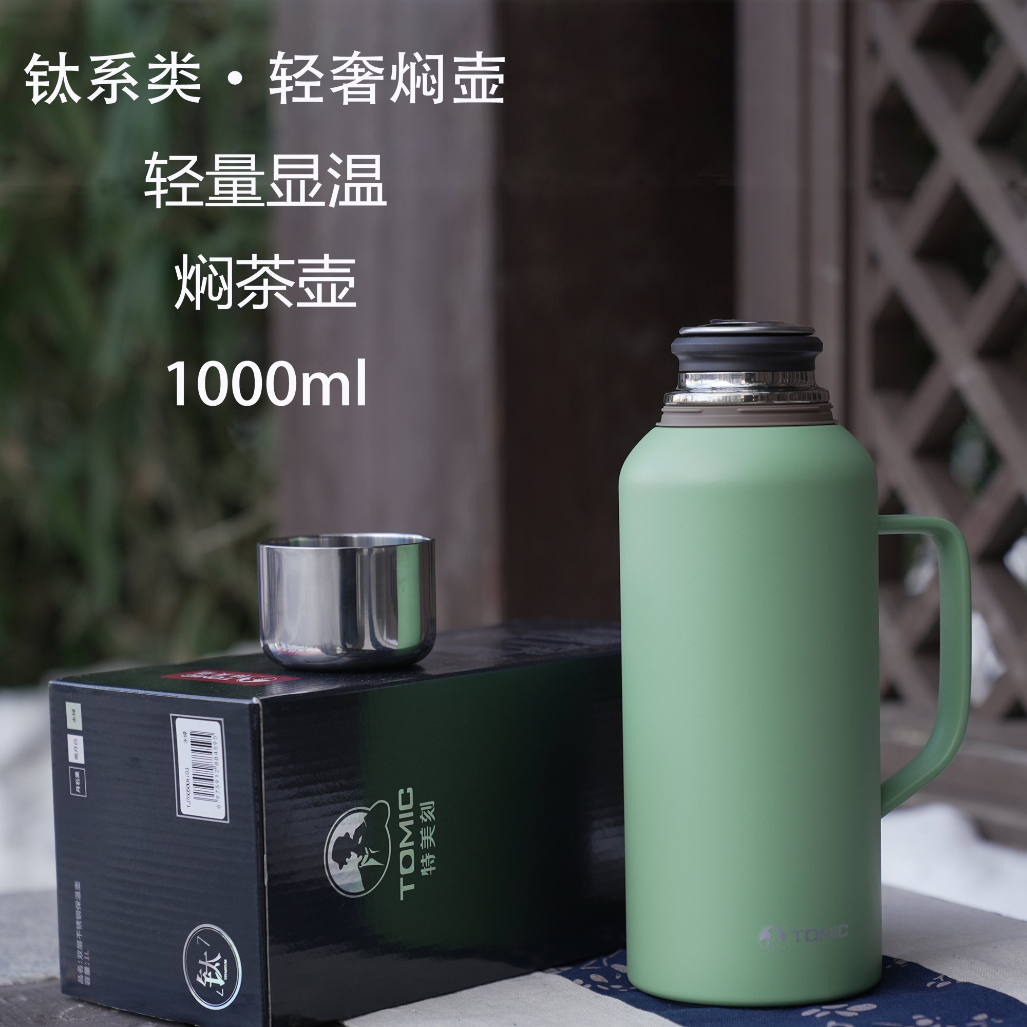 Tomic特美刻钛茶仓焖茶壶温度显示316不锈钢保温壶办公家用1000ml