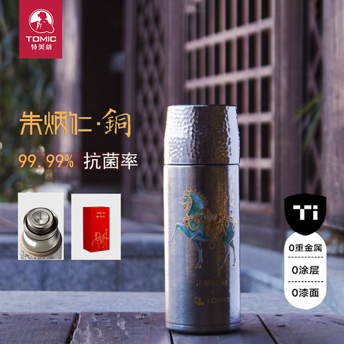 Tomic特美刻高纯钛保温杯朱炳仁铜马年限定国潮高端马到功成礼盒
