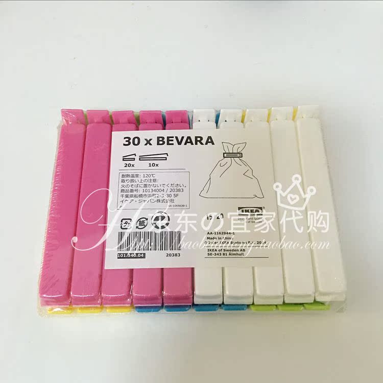 宜家国内代购IKEA贝瓦拉 封口夹密封夹保鲜食品袋夹