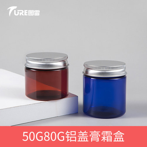 50ml80g毫升PET广口膏霜盒 面膜盒 膏霜罐 面膜瓶铝盖塑料分装盒