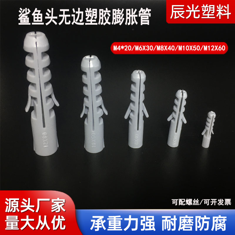 鱼形膨胀无帽塑料胀栓灰色膨胀管