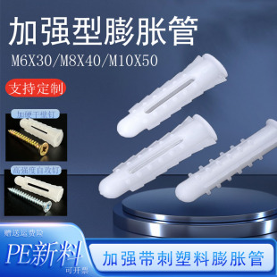膨胀螺丝膨胀管塞塑料膨胀管m6膨胀胶塞涨塞胀塞加强型6mm8mm10mm