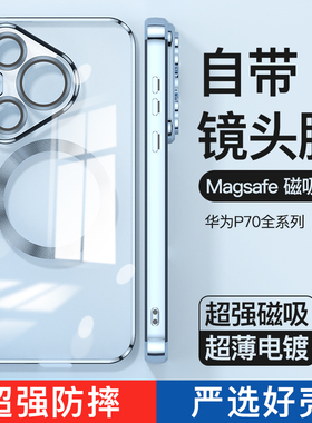 适用华为p70pro手机壳一体镜头膜p70新款磁吸无线充电保护套ADY-AL10全包防摔超薄透明软壳p70Proplus男女款