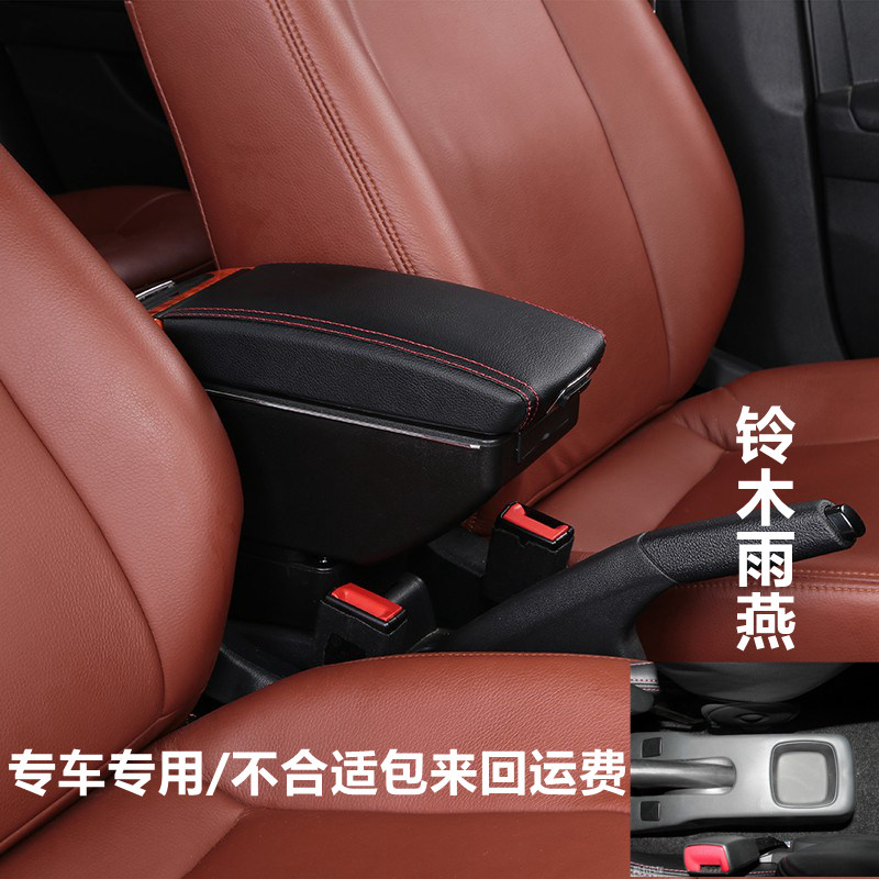 长安铃木雨燕扶手箱swift