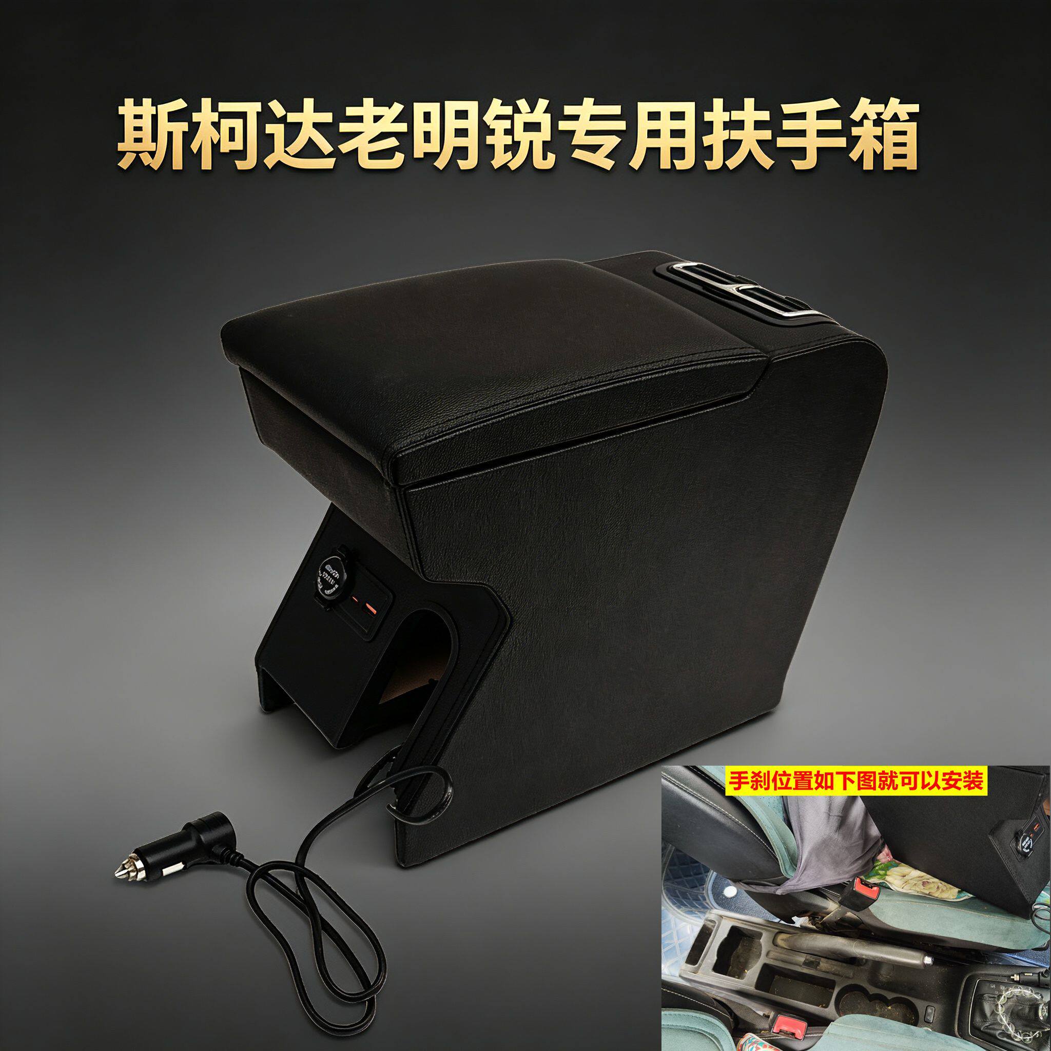 斯柯达明锐扶手箱专用于老明锐手扶箱改装配件汽车装饰中央储物箱