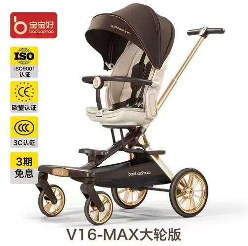 宝宝好婴儿车v16max遛娃神器可坐躺一键折叠轻便溜娃双向婴儿推车