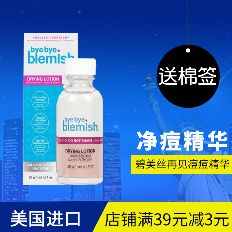 正品美国byebye blemish再见瞬间净痘精华29.5ML痤疮祛痘痘痘