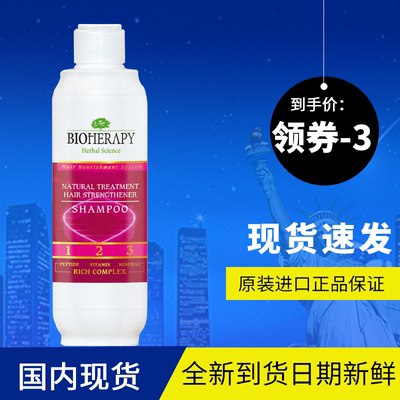 BIOHERAPY土耳其控油去屑无硅油