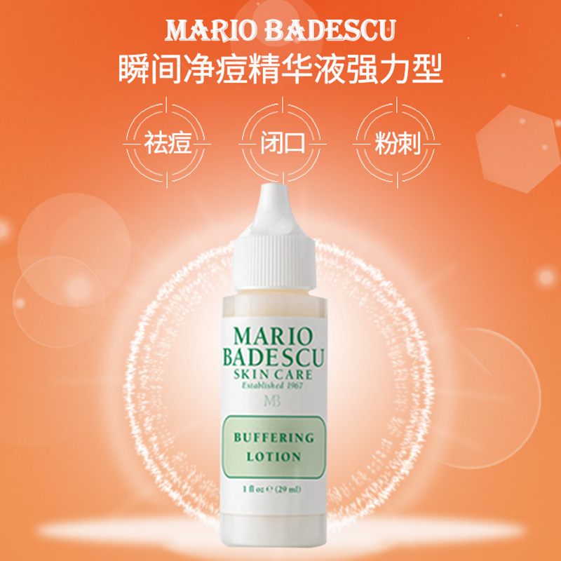 美国Mario Badescu MB瞬间净痘精华液强力型29ml去囊型红肿痘 美容护肤/美体/精油 液态精华 原图主图