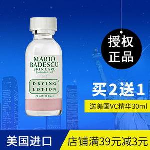 拍下有礼美国Mario BadescuMB净痘精华液29ml祛痘去粉刺白头
