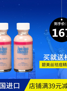 正品2瓶 美国byebye blemish再见瞬间净痘精华29.5ML痤疮祛痘痘痘