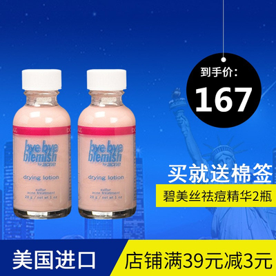 美国祛痘痘痤疮byebye净痘