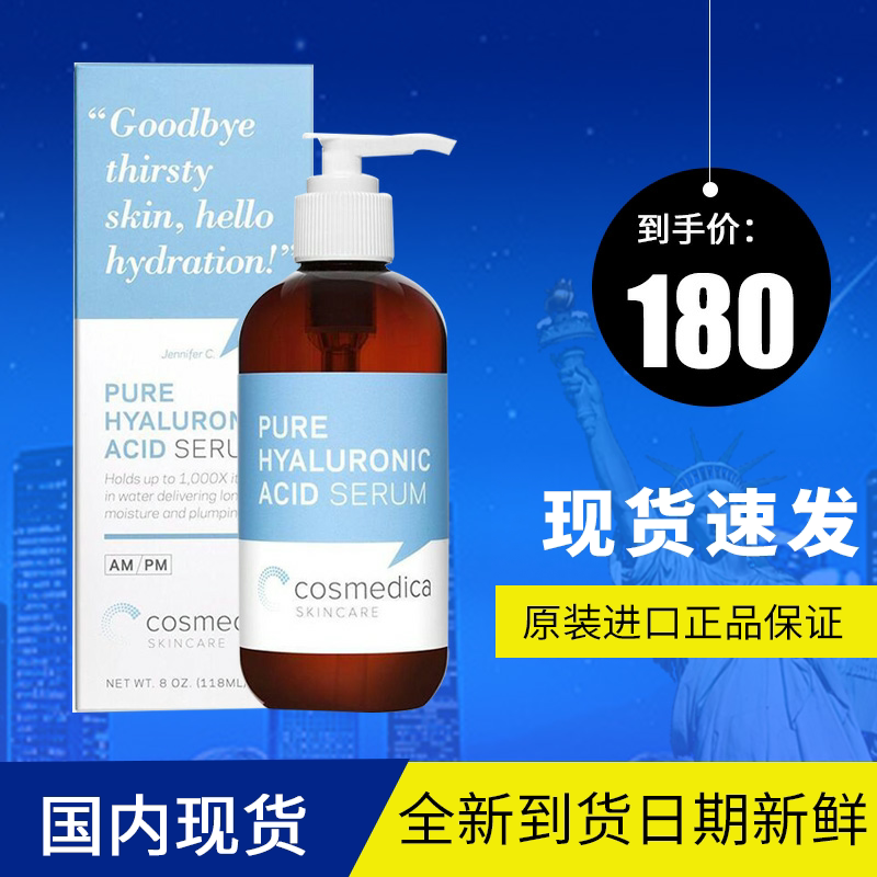 21年10月Cosmedica HA 玻尿酸保湿精华液原液补水保湿锁水240ml