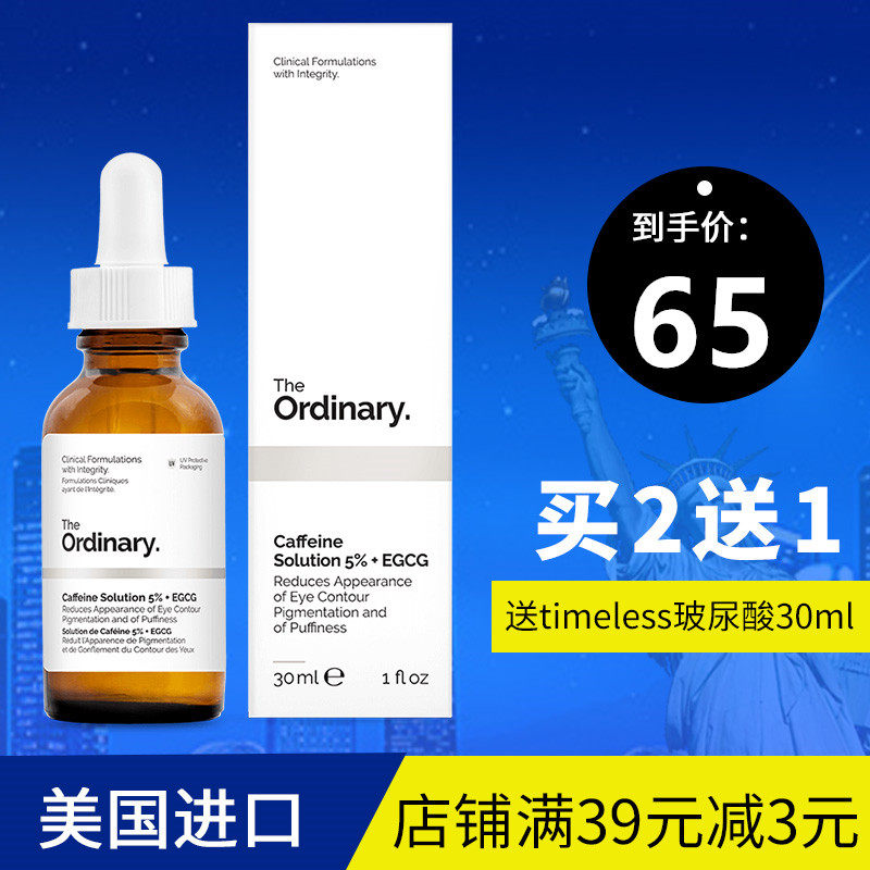 Canada the ordinary Caffeine Eye Essence Caffeine5% Black eye bags Crow's feetin the Skin Care/Body/Essential oils , Eye Care (New) , Eye Serum  category - from Buy2taobao.com to provide professional Taobao agent buy service