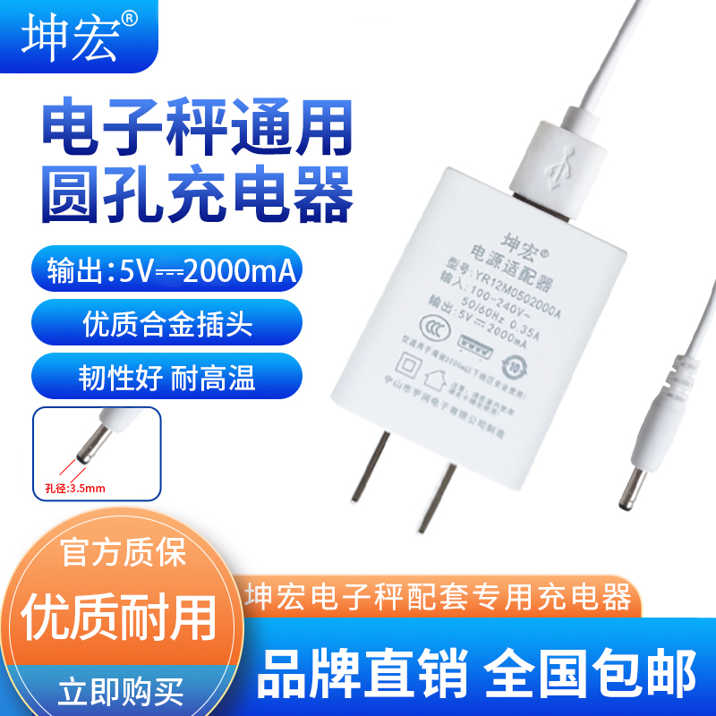 坤宏专用小孔充电器5V2000ma适用于HTW KHW KH-2199 HB等系列产品