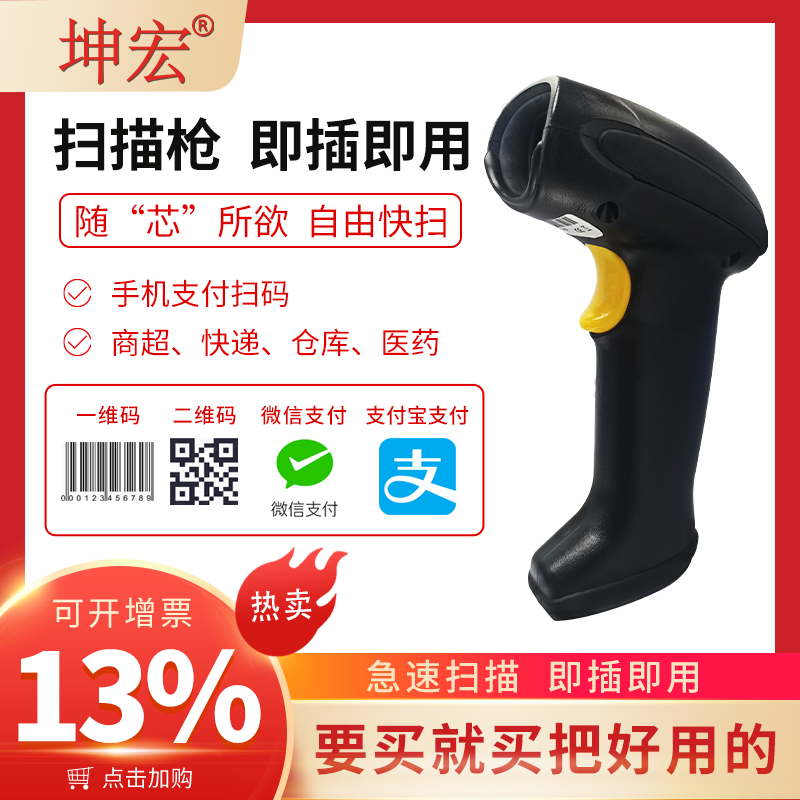 包邮坤宏6208系列二维码扫描枪激光扫码枪有线无线传输快速扫描器