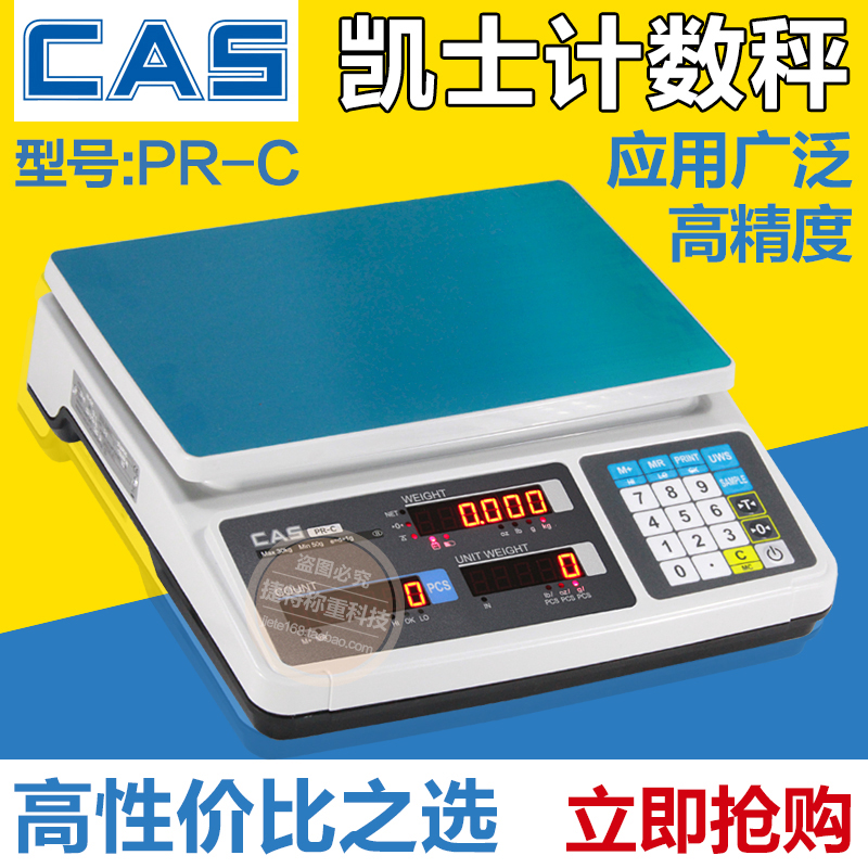 高精度计数秤凯士电子秤
