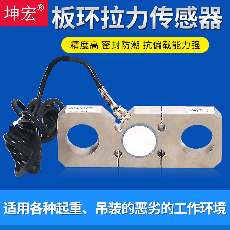 坤宏行车非标称重传感器