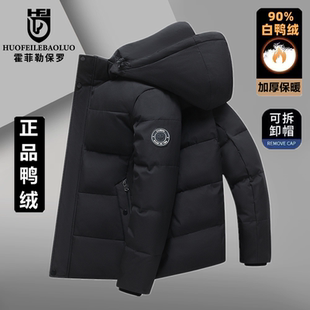 保罗正品冬季新款加厚羽绒服男短款休闲青年白鸭绒防风保暖外套男