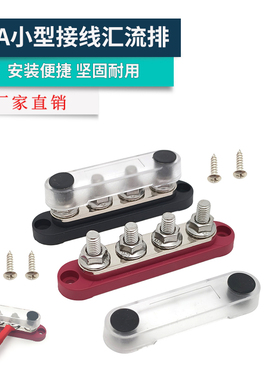 150A小型汇流排 BusBar 汽车船舶接线排 2/4/5路分流铜排改装配件