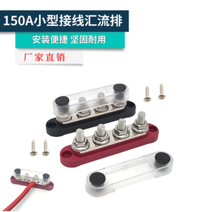 BusBar 5路分流铜排改装 汽车船舶接线排 配件 150A小型汇流排