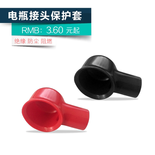 电瓶接线柱保护套 胶套线束 接线端子绝缘胶帽  线缆末端盖帽
