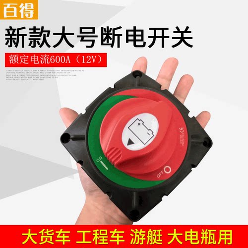 超大游艇船用改装保护电源开关