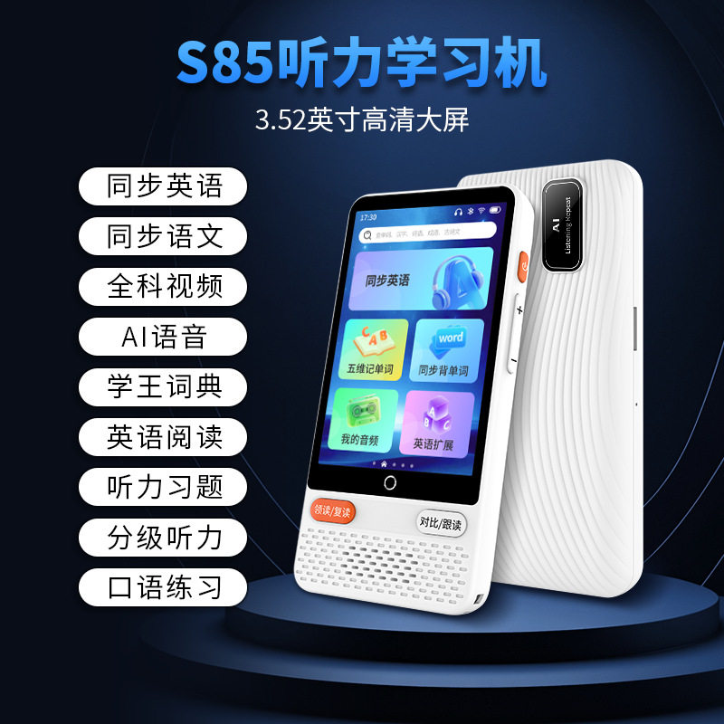 学生专用|英语复读机轻松练听力