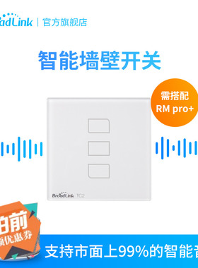 Broadlink博联TC2 一开 射频墙壁触摸开关搭配主机远程智能家居