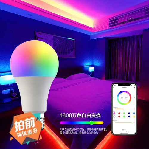 博联智能灯泡LED调光亮度