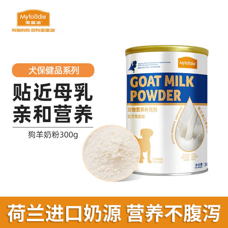麦富迪专用狗狗宠物羊奶粉奶粉哺乳期幼犬通用补钙泰迪金毛营养品