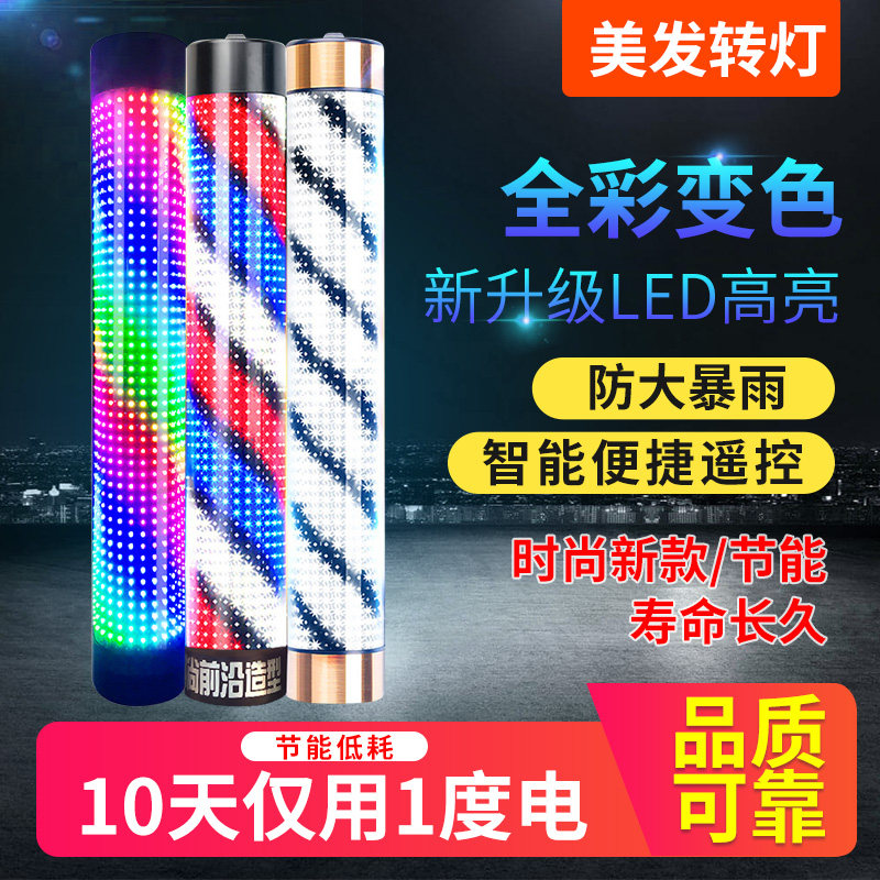 新款led理发店转灯美发炫彩全彩