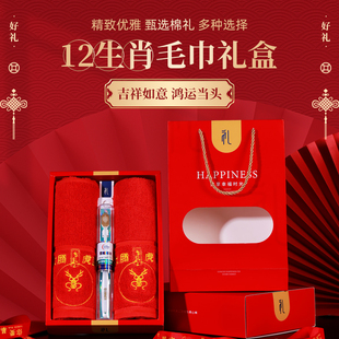 节庆结婚礼物本命年高级定制logo面巾 十二生肖纯棉毛巾礼盒套装