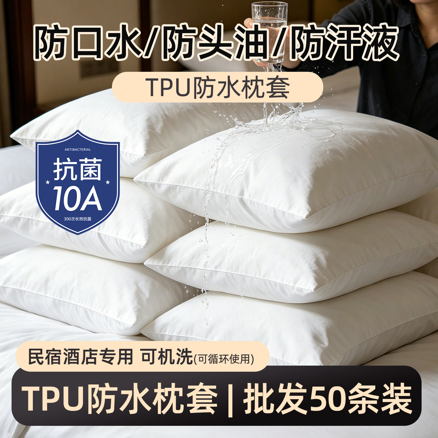 酒店防水枕套防头油口污渍TPU内胆隔离层可机洗枕头巾民宿医院用