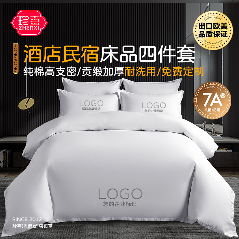 五星级酒店床上用品四件套纯棉60支床单床笠款被民宿宾馆定制logo