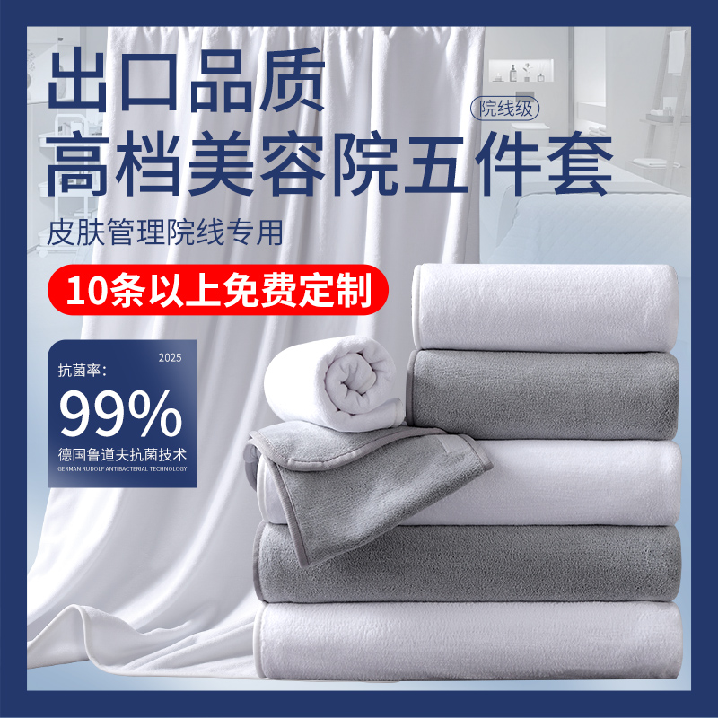 美容院枕巾床斤浴巾毛巾定制logo