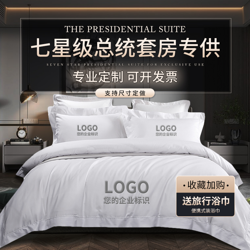 五星级酒店高端100S支四件套