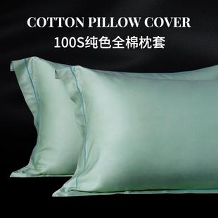 五星级酒店同款100支枕套贡缎大号全棉亲肤柔软长绒棉枕头一对装S