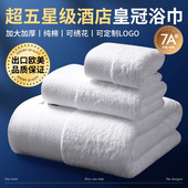 五星级酒店同款 专用高档纯棉浴巾成人加厚家用三件套全棉定制logo