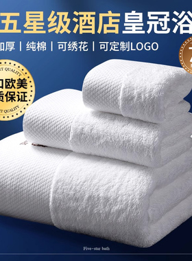 五星级酒店同款专用高档纯棉浴巾成人加厚家用三件套全棉定制logo