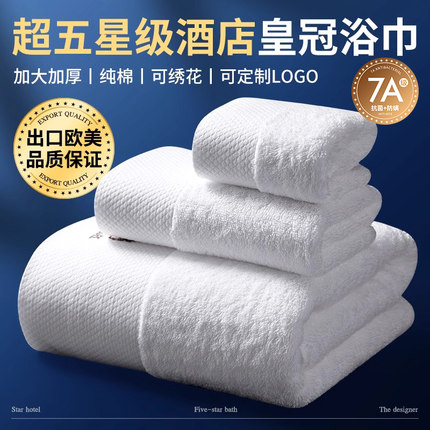 五星级酒店同款专用高档纯棉浴巾成人加厚家用三件套全棉定制logo